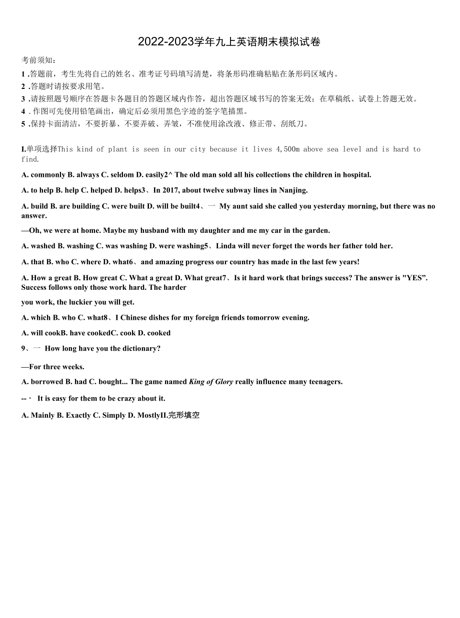 2022年湖北省武汉市硚口区英语九年级第一学期期末教学质量检测模拟试题含解析.docx_第1页