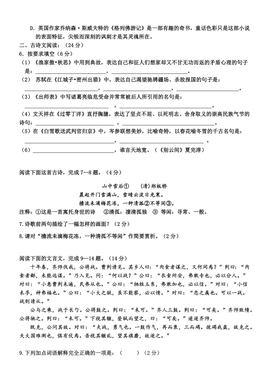 九年级语文期末测试题.docx_第2页