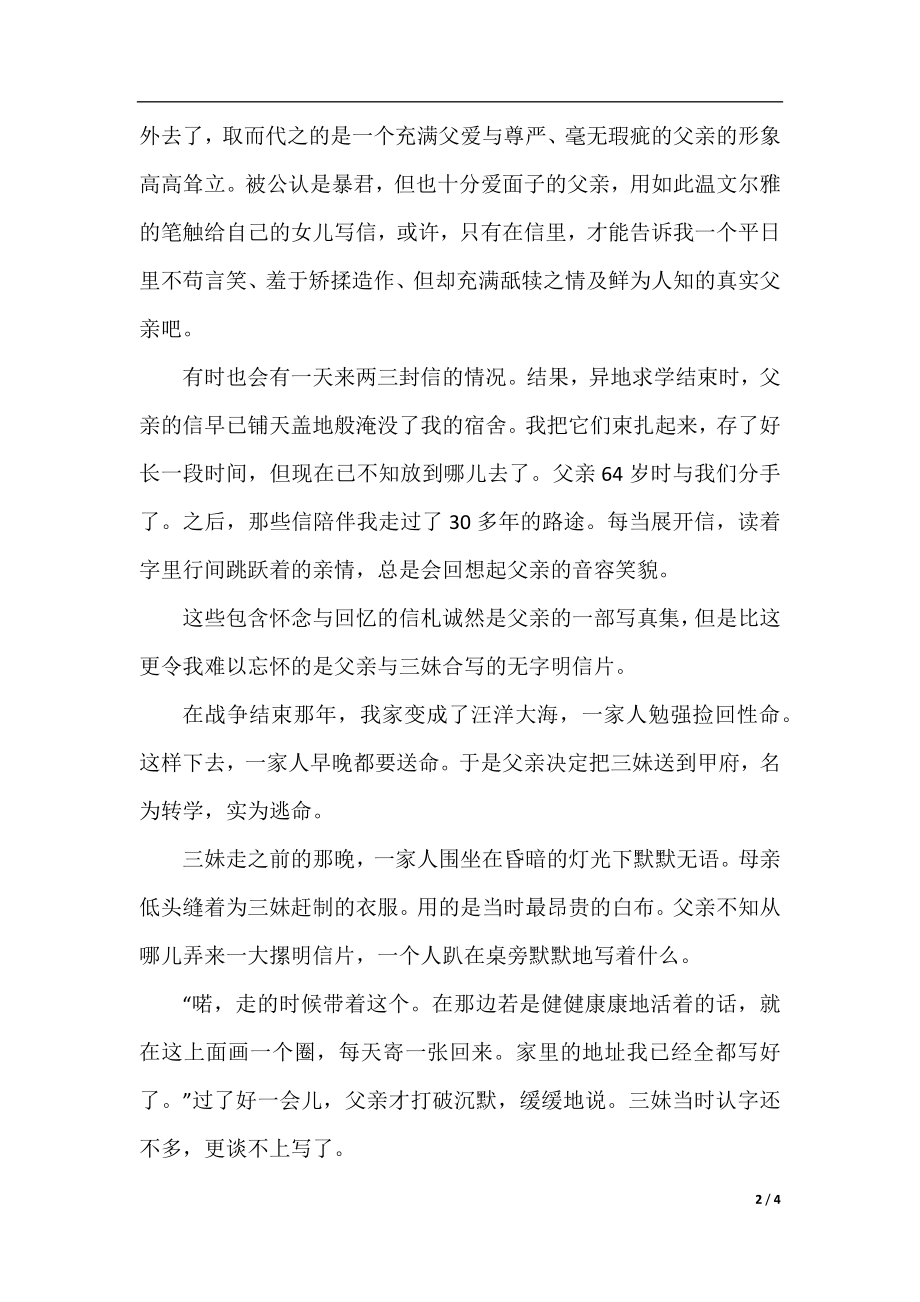 无字的明信片.docx_第2页