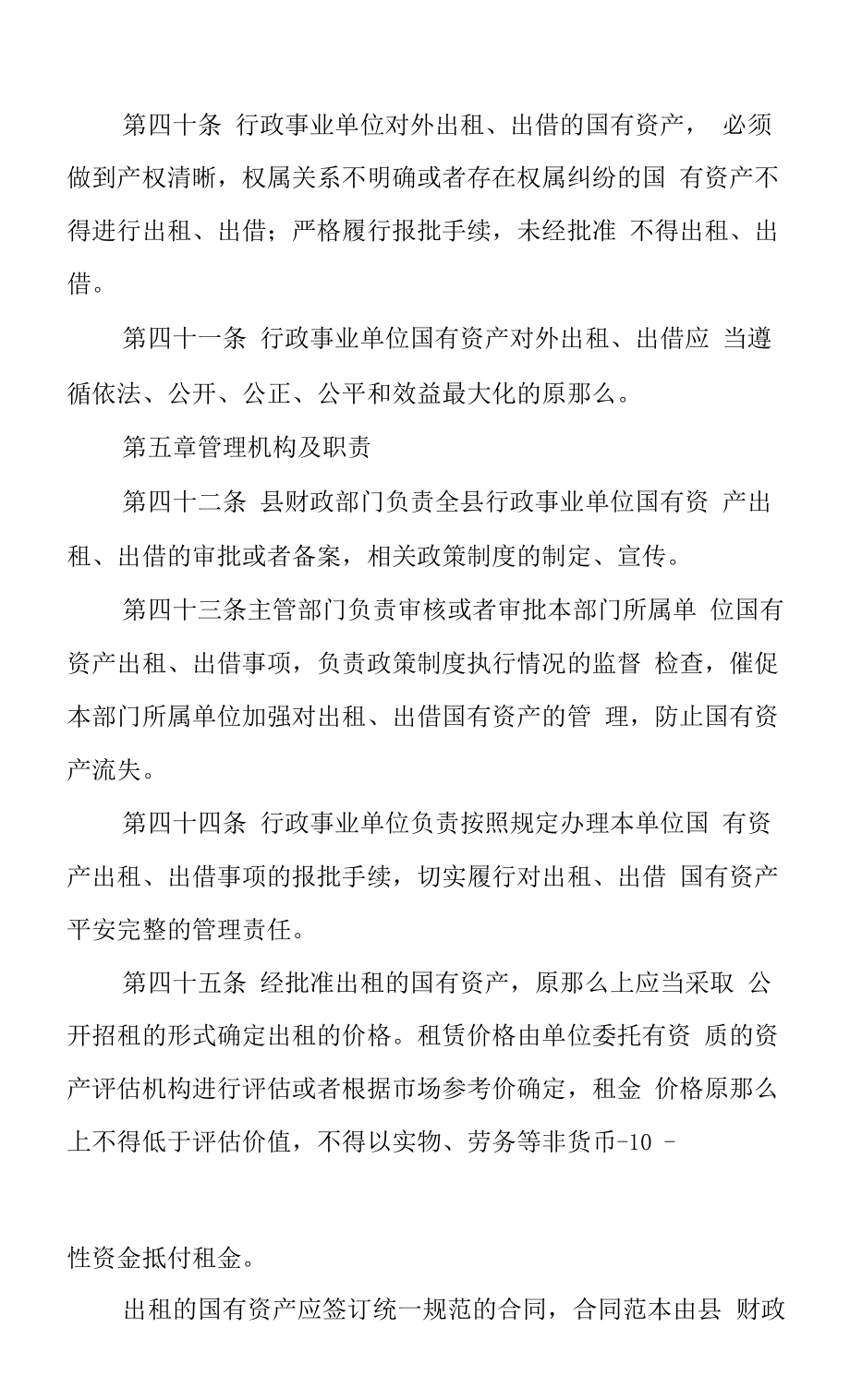 行政事业单位国有资产使用管理暂行办法.docx_第2页