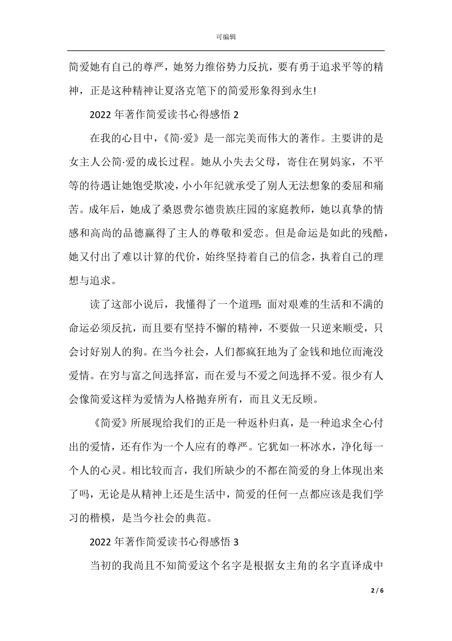 2022年著作简爱读书心得感悟.docx_第2页