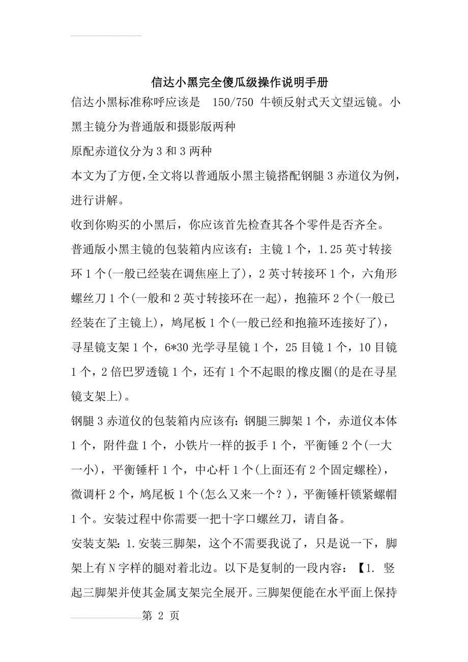 信达小黑完全傻瓜级操作说明手册(15页).doc_第2页