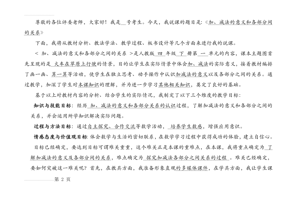 加减法的意义和各部分间的关系说课稿(6页).doc_第2页