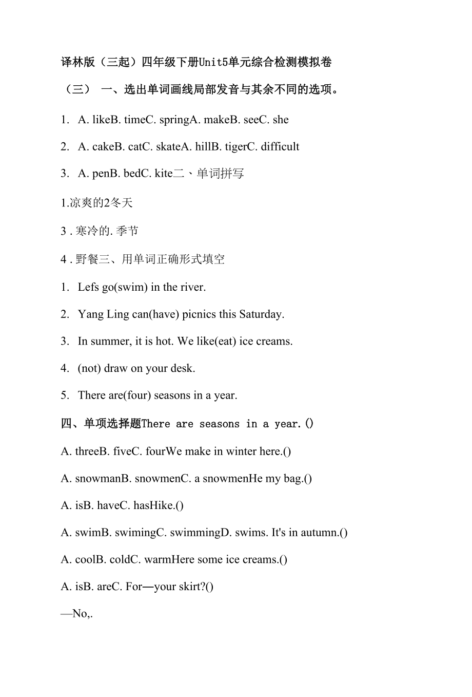 英语四年级下册Unit5Seasons达标综合检测卷(三）译林版（含答案）.docx_第1页