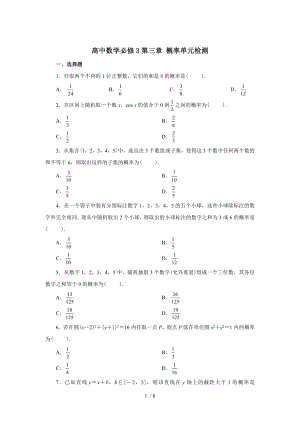 人教版高一数学必修3第三章概率测试题.doc