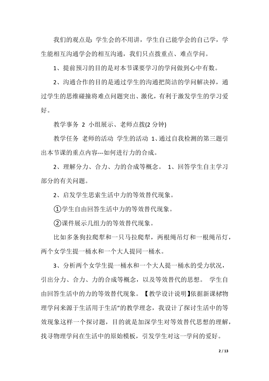 2021高中物理力的合成教案.docx_第2页