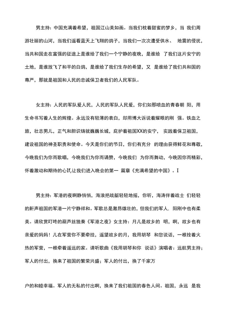 八一建军节战友聚会活动主持词.docx_第2页