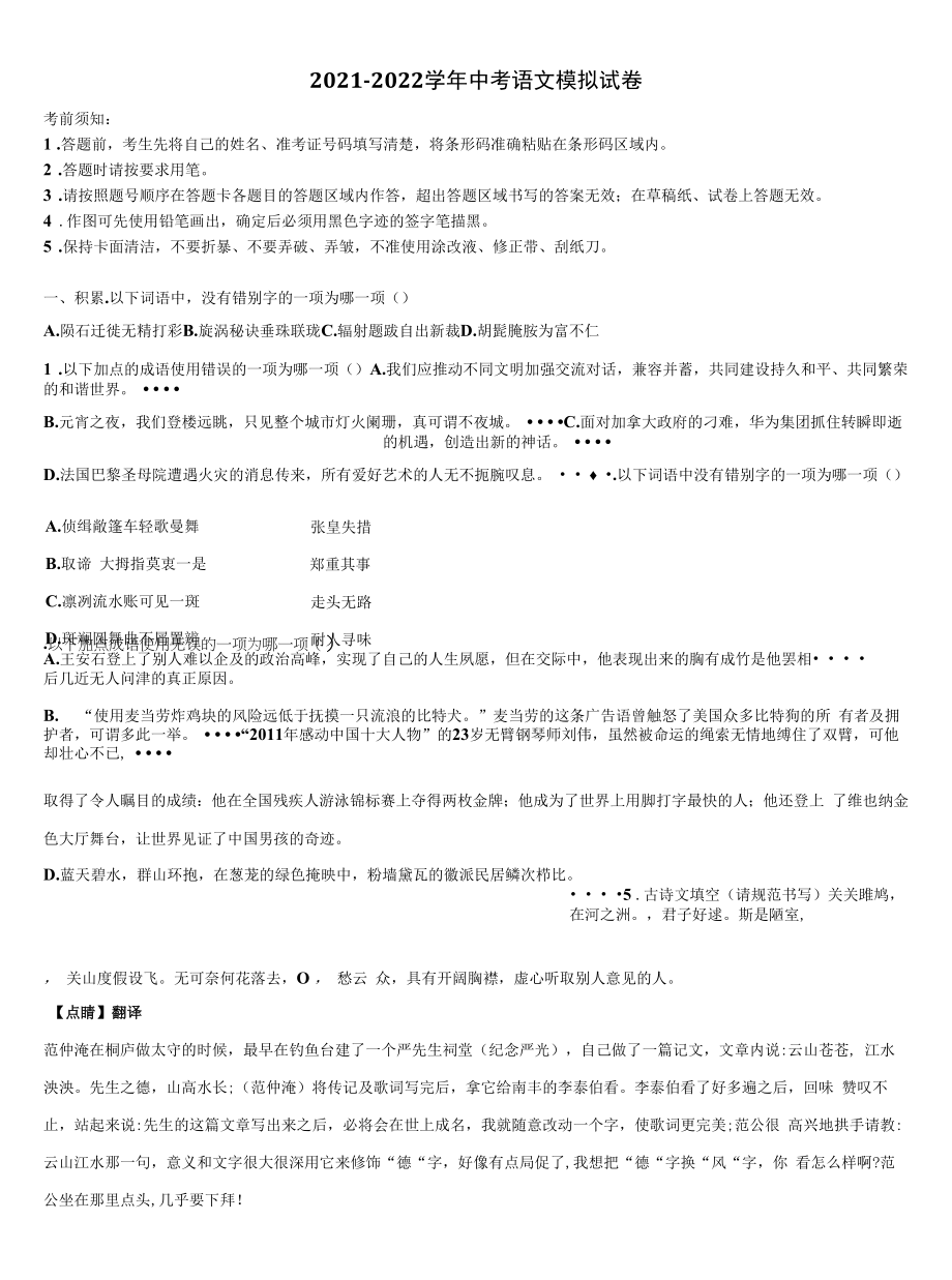 湖南省双峰县2022年中考语文模拟试题含解析.docx_第1页