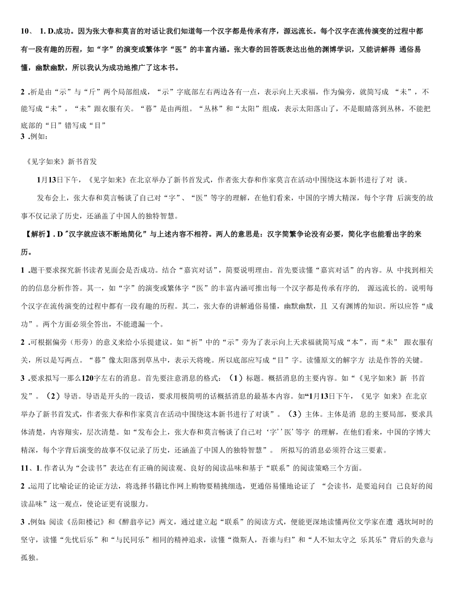 湖南省双峰县2022年中考语文模拟试题含解析.docx_第2页