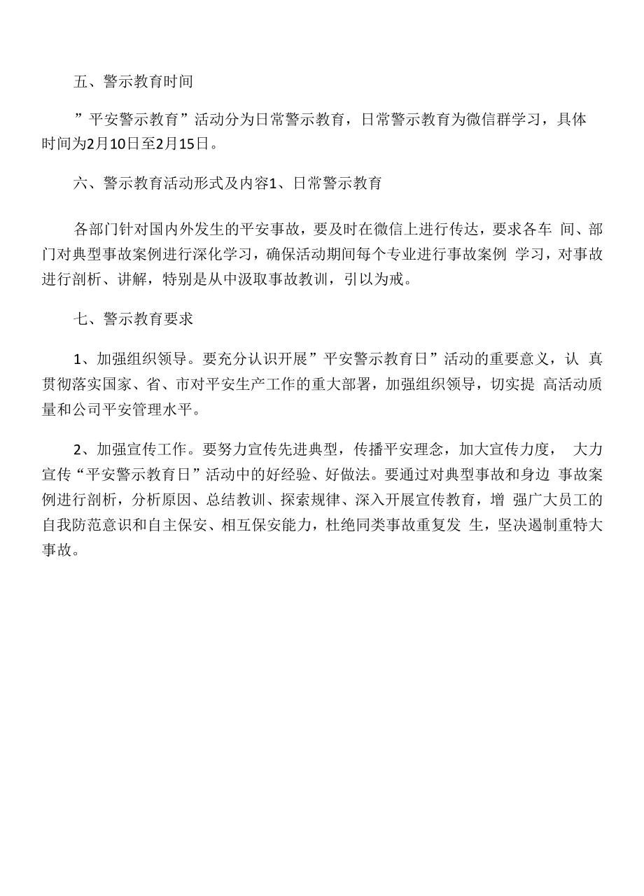 安全警示教育月活动方案.docx_第2页