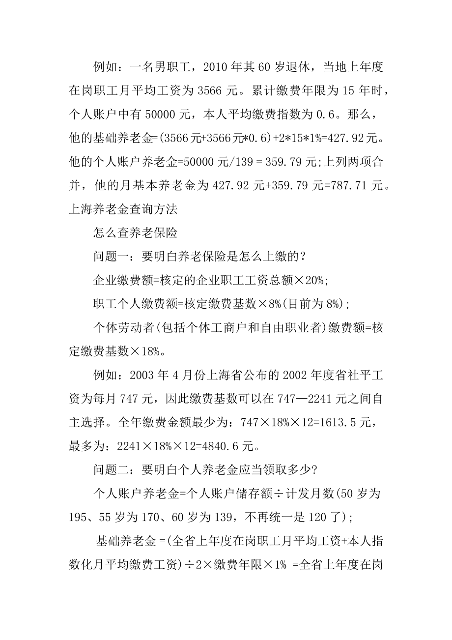 养老保险今年多少钱.docx_第2页