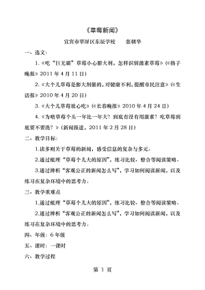 草莓新闻群文阅读非连续性文本.docx