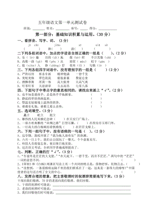 人教版小学五年级下册语文第一单元测试.doc