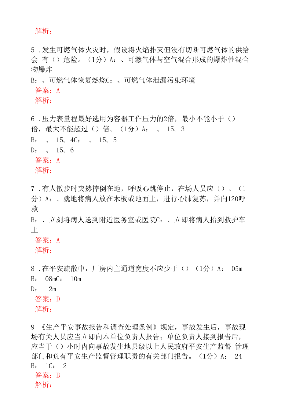 安全管理人员考核B卷答案解析.docx_第2页