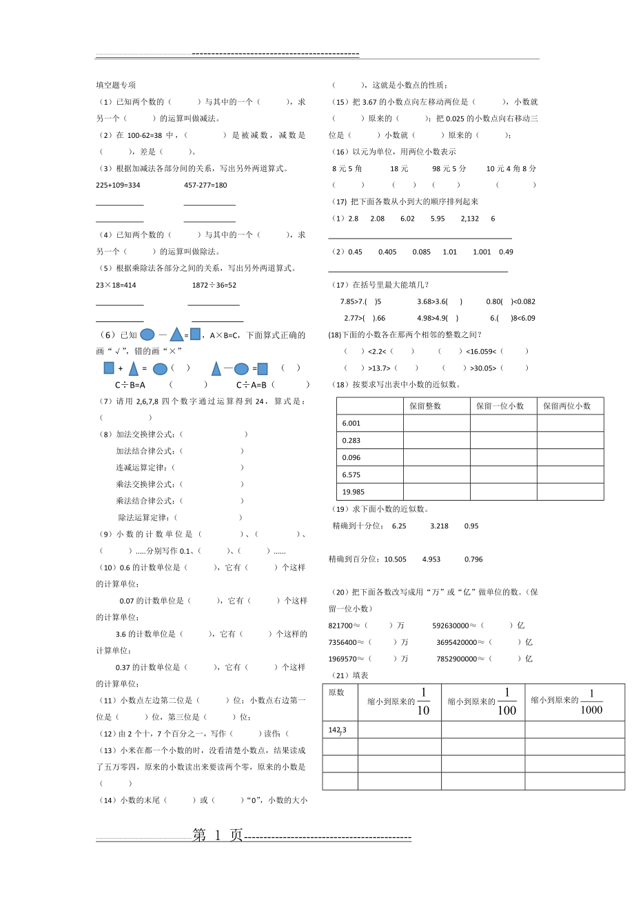 四年级下册填空专项期末练习题(3页).doc_第1页