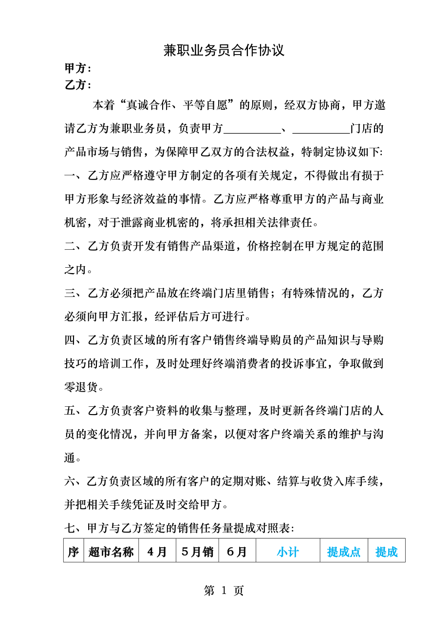 兼职业务员合作协议.docx_第1页