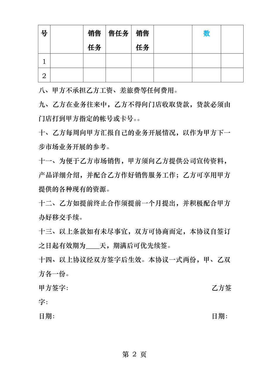 兼职业务员合作协议.docx_第2页