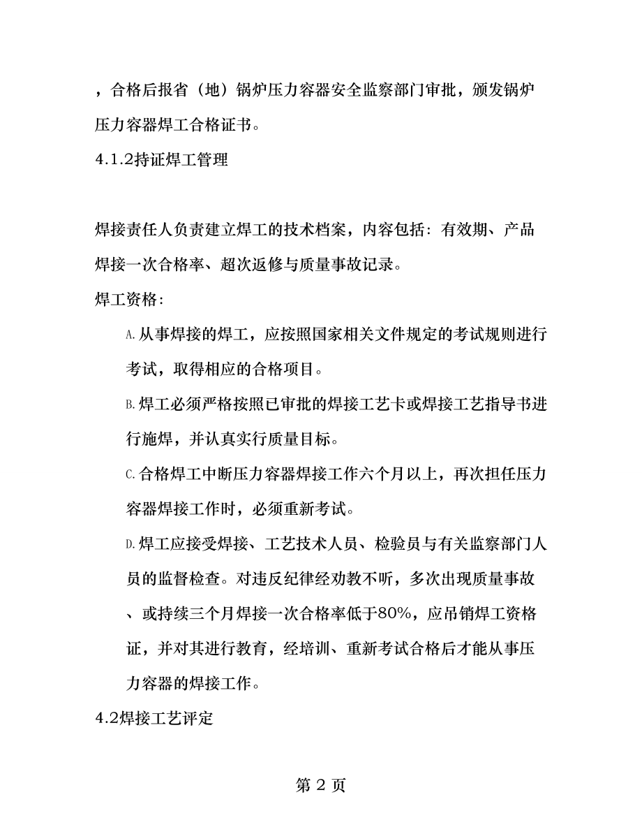 储气罐焊接控制程序.docx_第2页