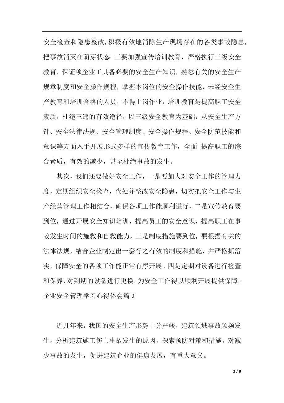 企业安全管理学习心得体会.docx_第2页