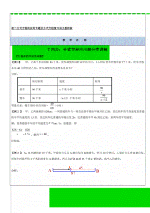 初二分式方程的应用专题及分式方程复习讲义教师版(16页).doc