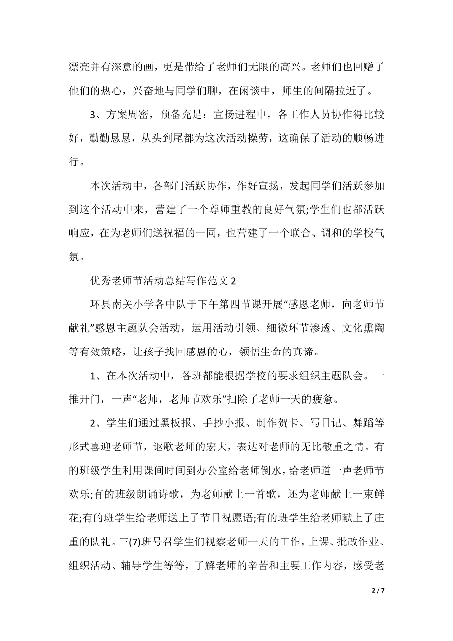 优秀教师节活动总结写作范文.docx_第2页