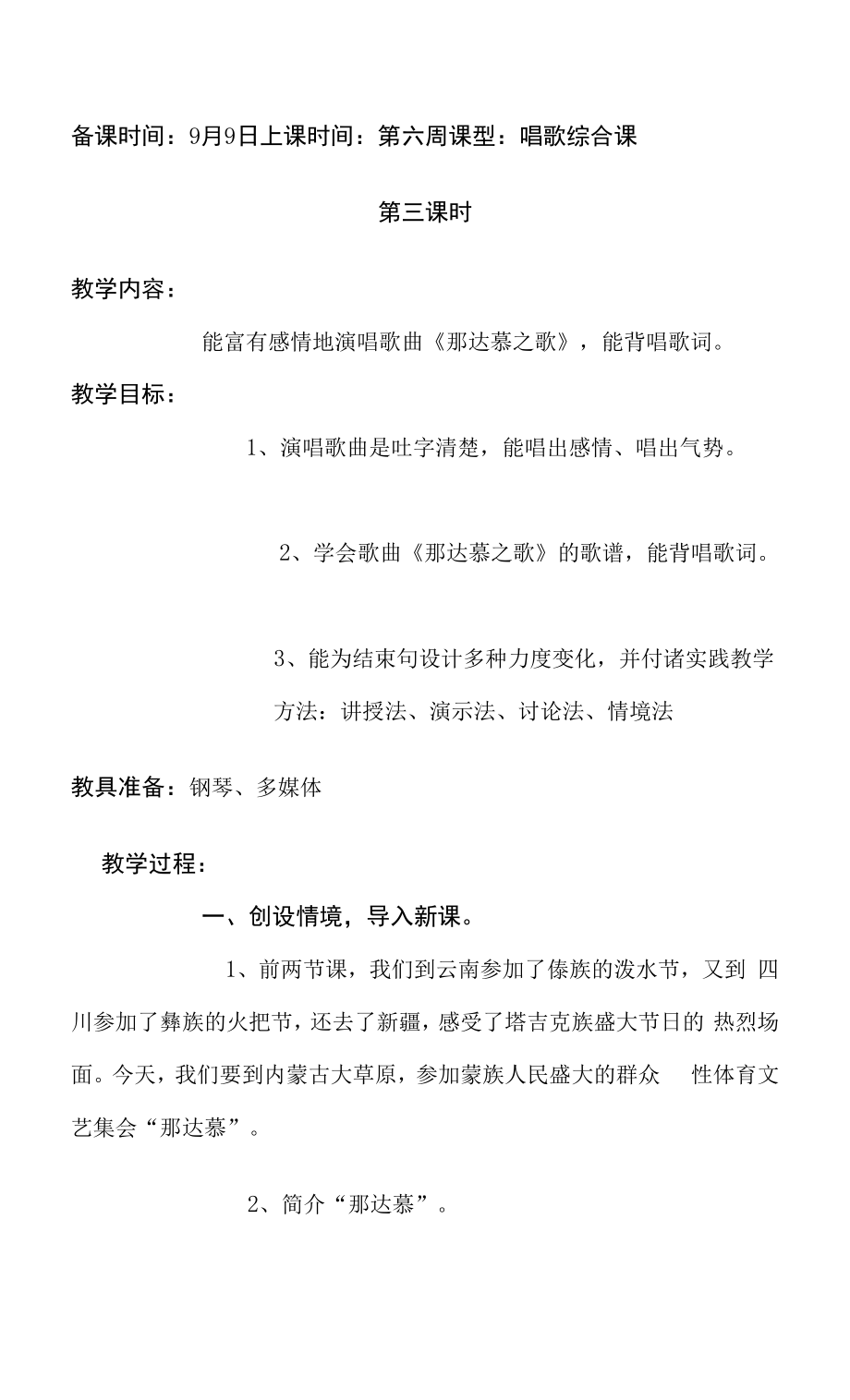 教育教学设计：第三课时 (1).docx_第1页