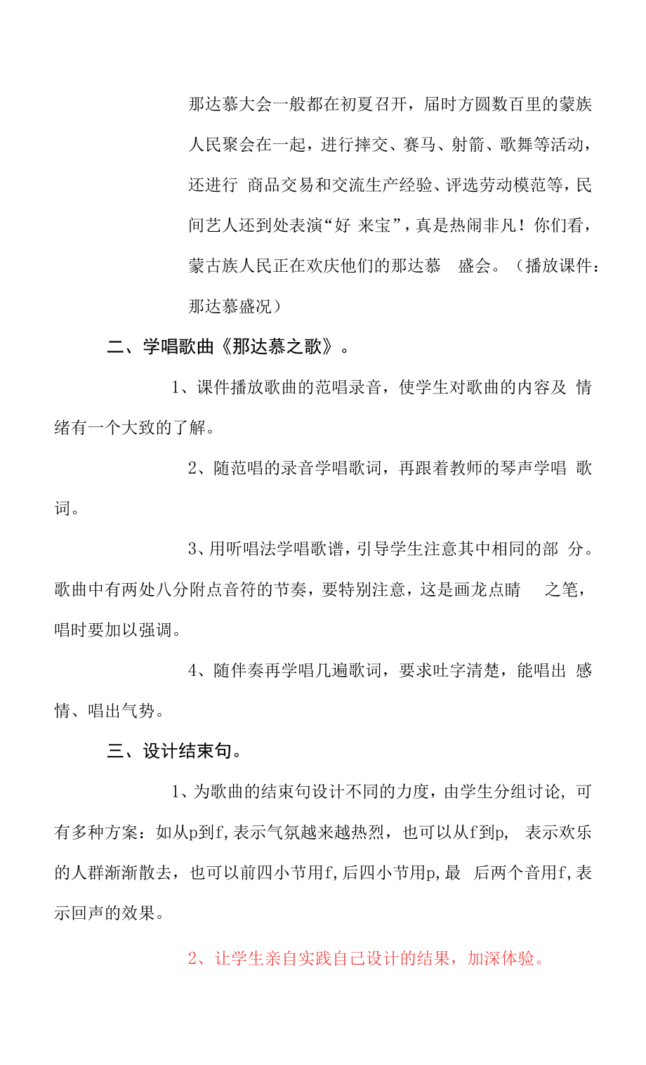 教育教学设计：第三课时 (1).docx_第2页