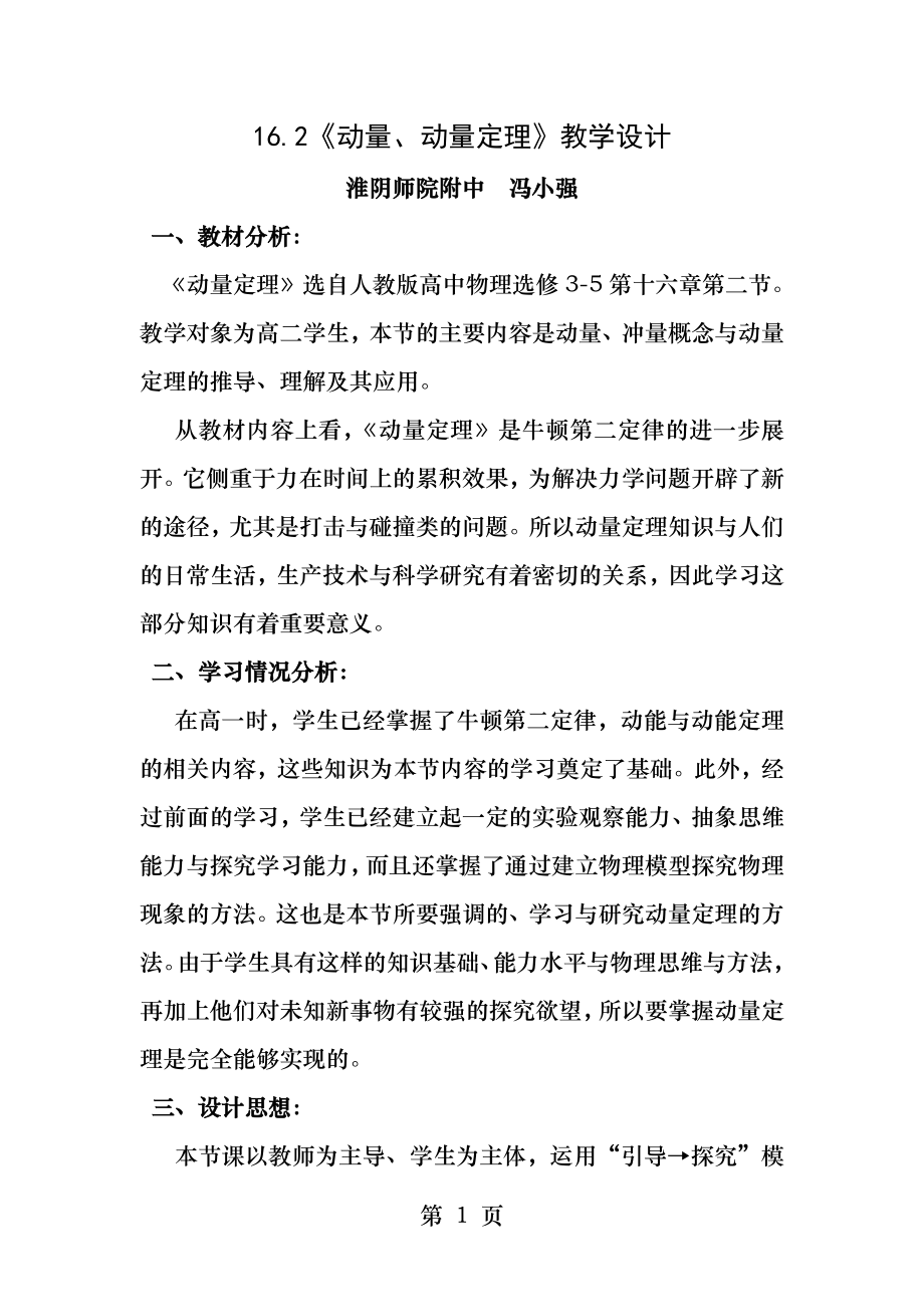 动量动量定理教学设计.docx_第1页