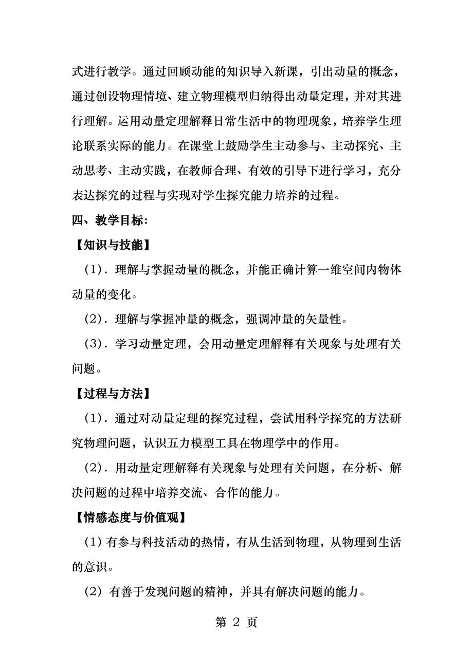 动量动量定理教学设计.docx_第2页