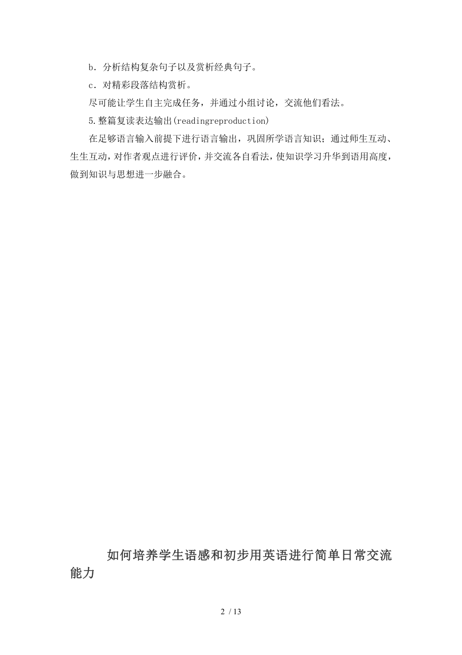 如何创设小学英语教学的主题教学模式.doc_第2页