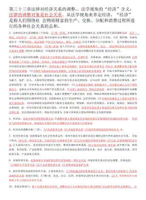 2022年中级经济师考试知识点大全（第33章）.docx