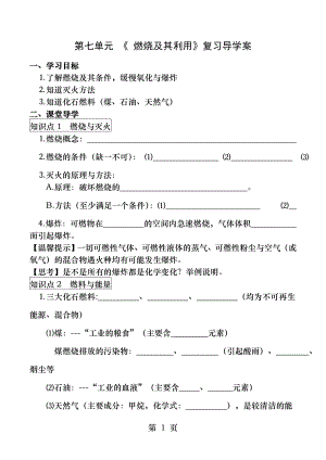 九年级化学第一轮复习第七单元导学案.docx