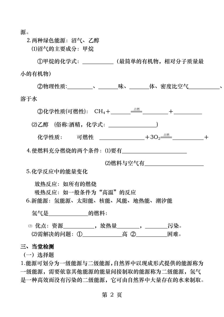 九年级化学第一轮复习第七单元导学案.docx_第2页