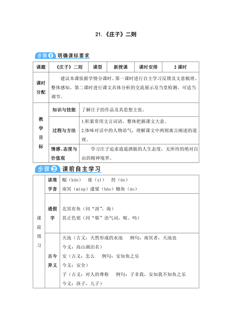 庄子二则八年级下册语文.doc_第1页