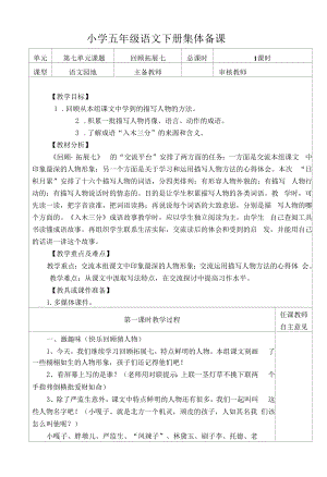 部编版小学五年级语文下册《回顾拓展七》教学设计.docx