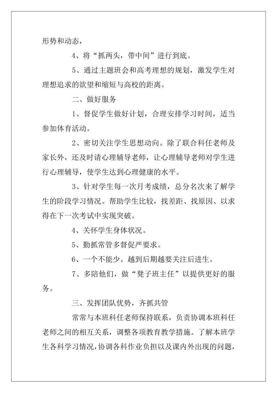 高三上学期班主任工作计划_2020教师工作计划3篇.docx_第2页