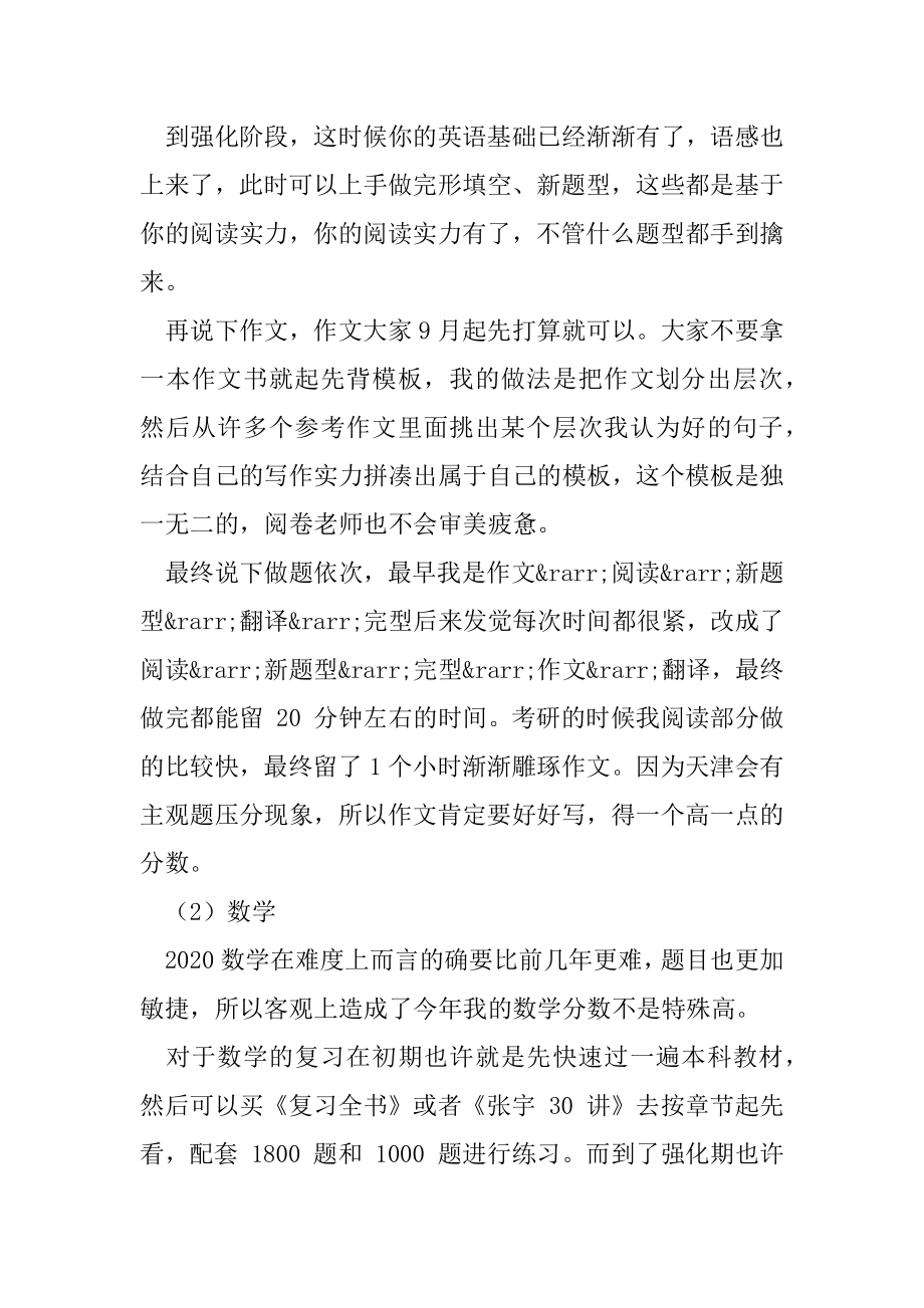 2021年河北工业大学工商管理考研经验分享.docx_第2页