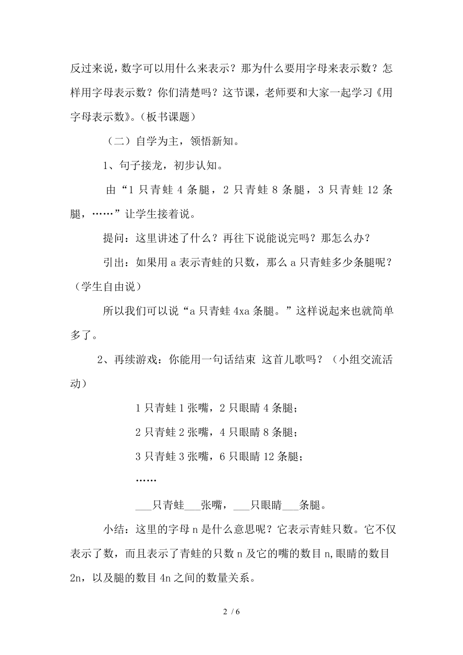 北师大版小学四年级字母表示数教学设计.doc_第2页