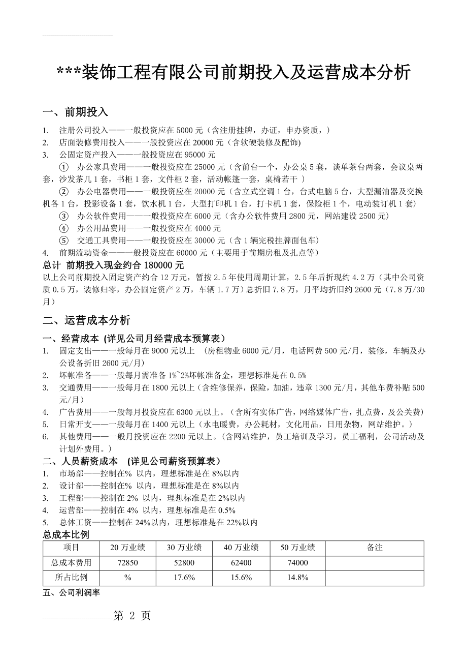 公司运营成本控制(3页).doc_第2页