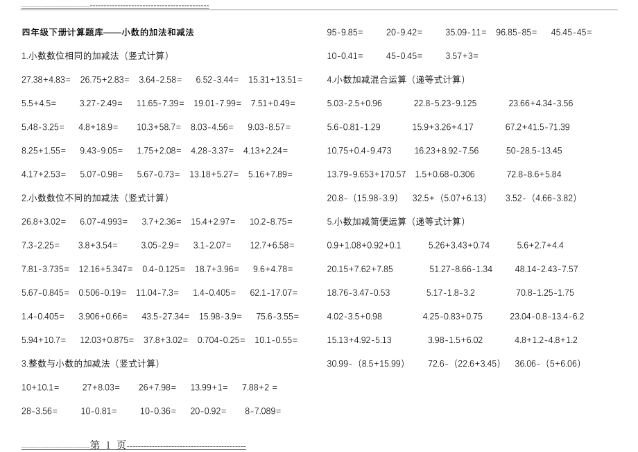 四年级数学下册小数计算题库(1页).doc_第1页