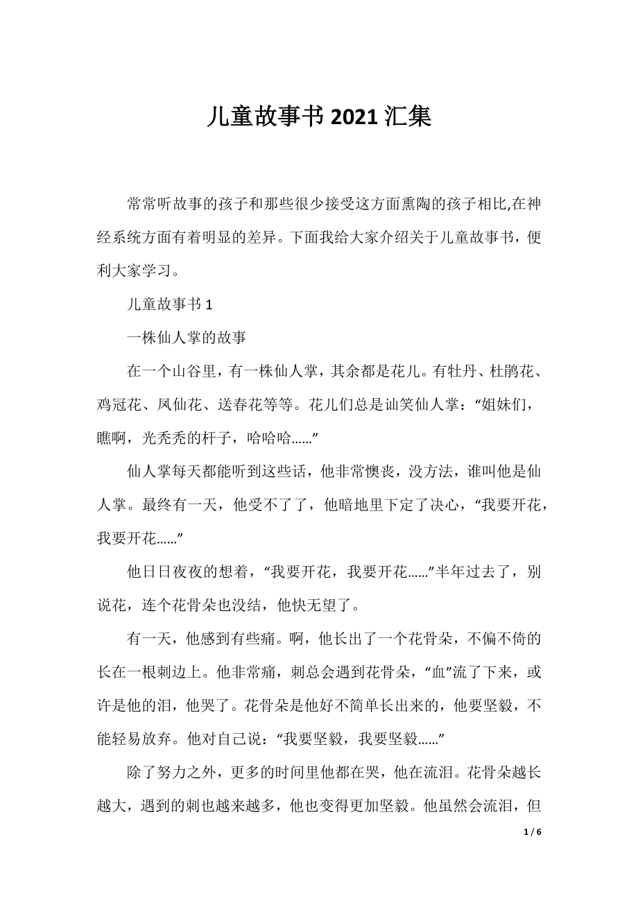 儿童故事书2021汇集.docx_第1页