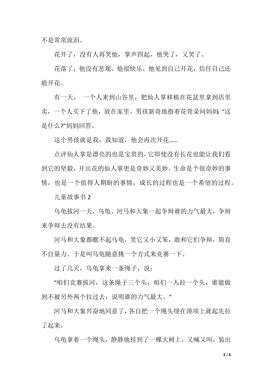 儿童故事书2021汇集.docx_第2页