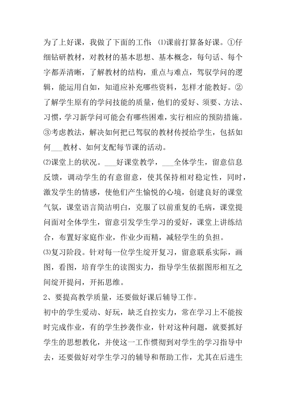 2021年初中下学期教师教学工作总结.docx_第2页