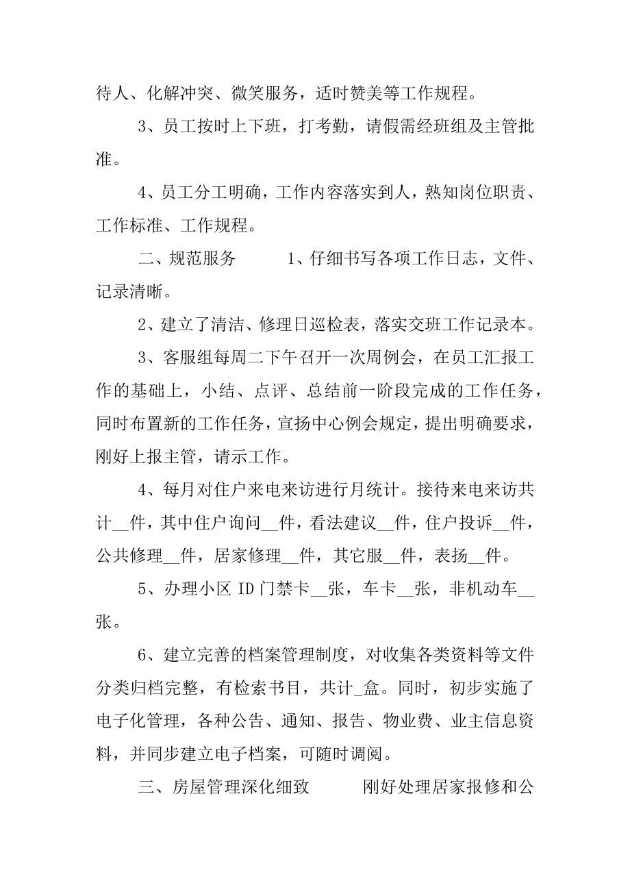 2021物业公司客服部普通员工年终工作总结.docx_第2页