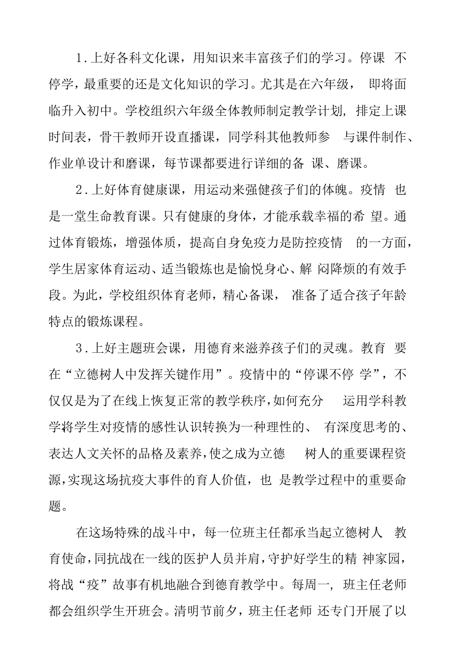 (最新版)2022年疫情期间教师线上教学工作总结五篇.docx_第2页