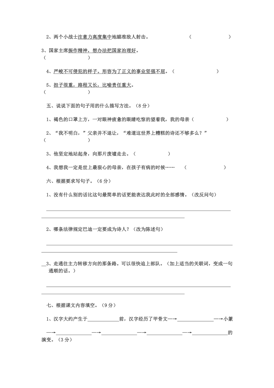 人教版五上语文期中检测试卷八.doc_第2页