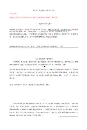 说明文专项训练6——说明文语言.docx