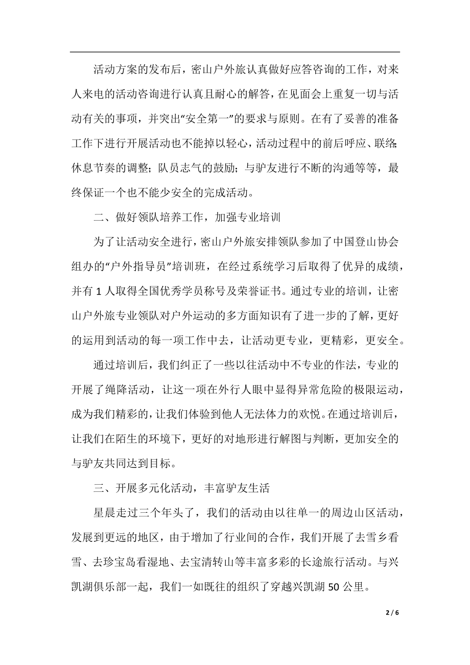 有关于户外活动总结的范文.docx_第2页