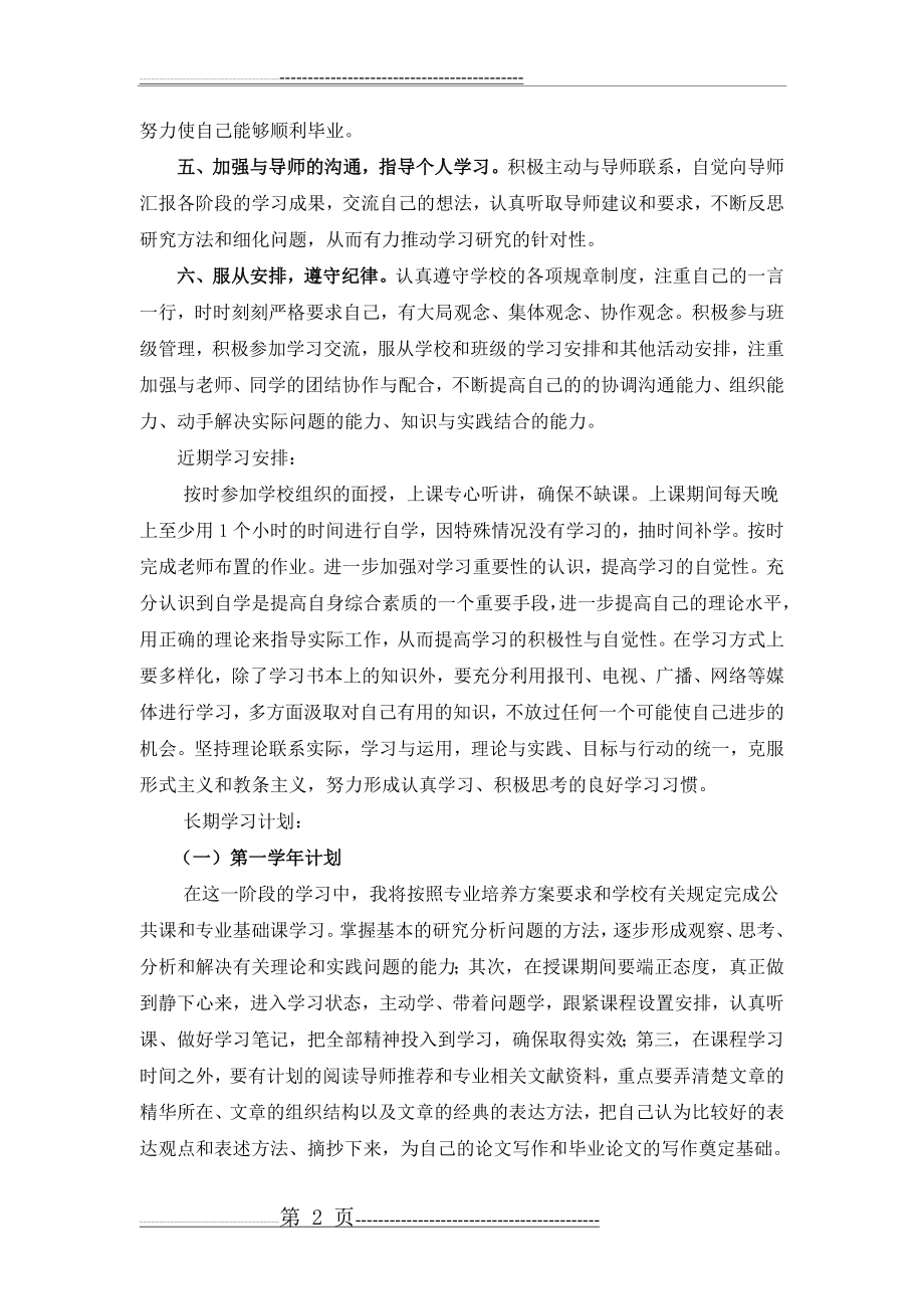 在职研究生学习计划(3页).doc_第2页