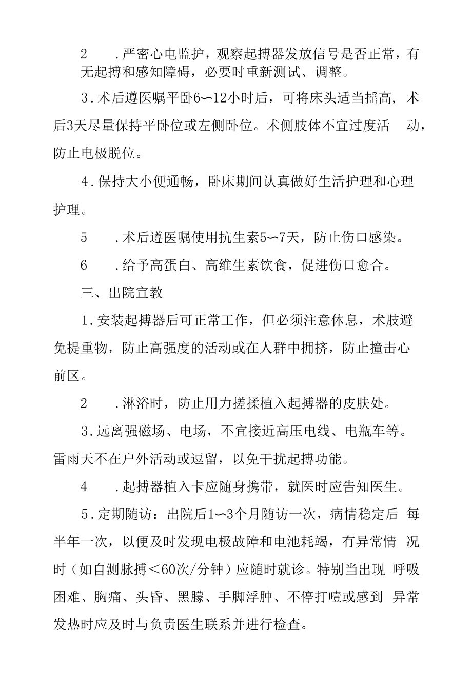 医院心血管内科安置人工心脏起搏器患者护理常规.docx_第2页